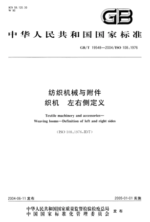 GBT 19548-2004 纺织机械与附件 织机 左右侧定义.pdf