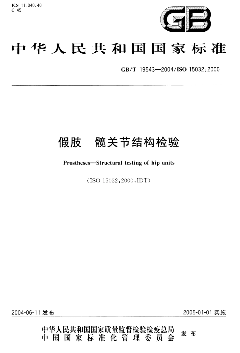 GBT 19543-2004 假肢 髋关节结构检验.pdf_第1页