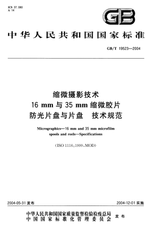GBT 19523-2004 缩微摄影技术 16mm与35mm 缩微胶片防光片盘与片盘 技术规范.pdf