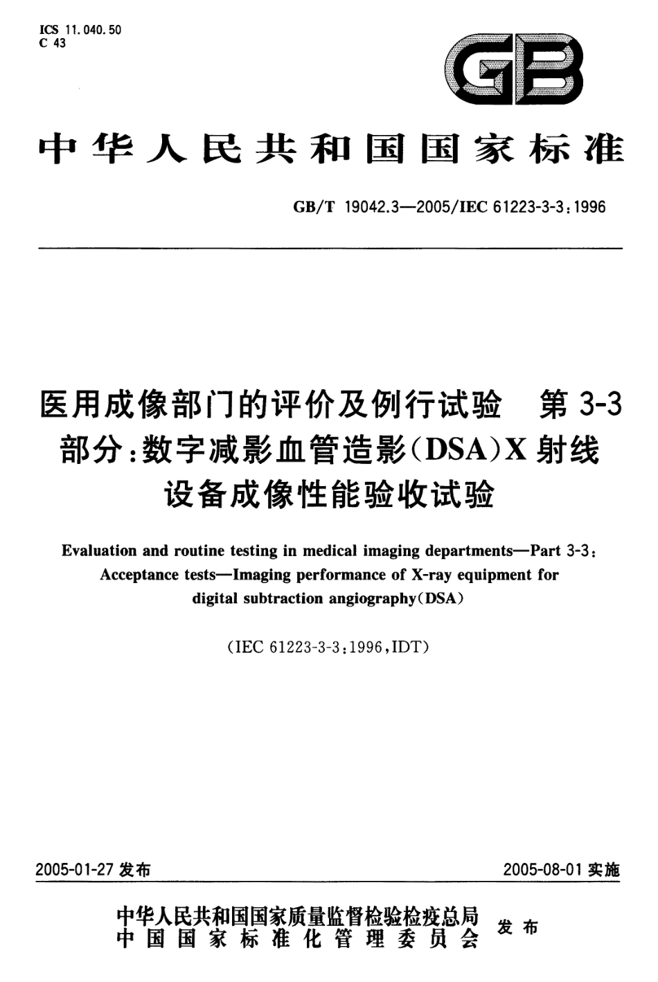 GBT 19042.3-2005 医用成像部门的评价及例行试验 第3-3部分：数字减影血管造影(DSA)X射线设备成像性能验收试验.pdf_第1页