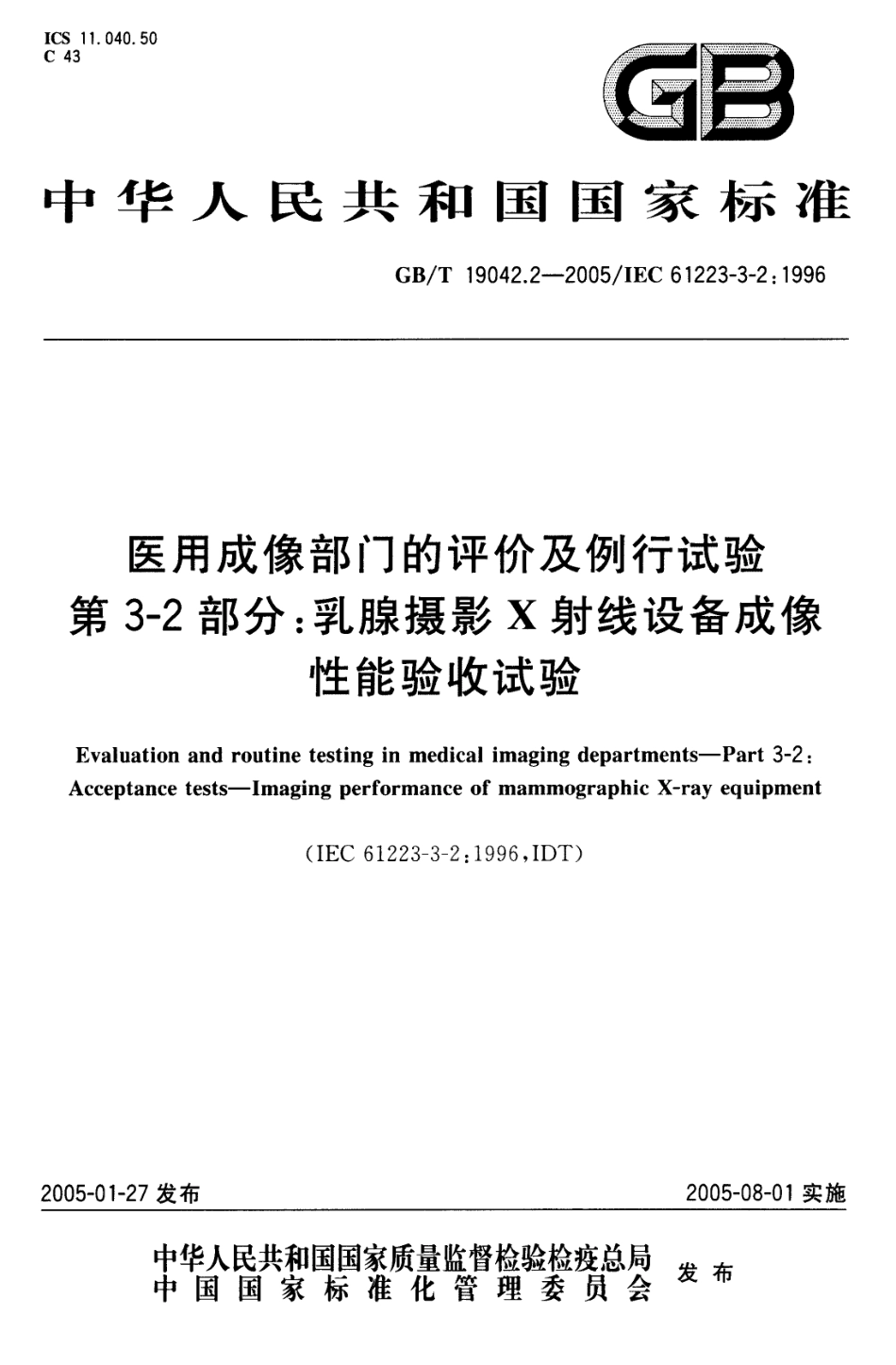 GBT 19042.2-2005 医用成像部门的评价及例行试验 第3-2部分：乳腺摄影X射线设备成像性能验收试验.pdf_第1页