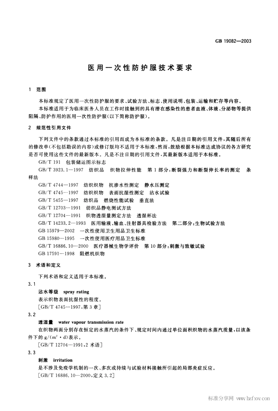 GB 19082-2003 医用一次性防护服技术要求.pdf_第2页