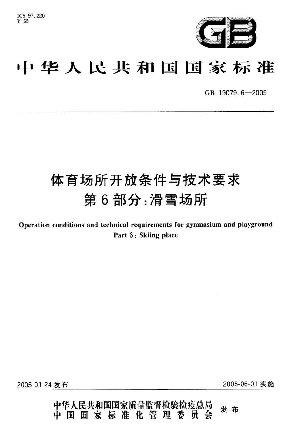 GB 19079.6-2005 体育场所开放条件与技术要求第6部分：滑雪场所.pdf_第1页