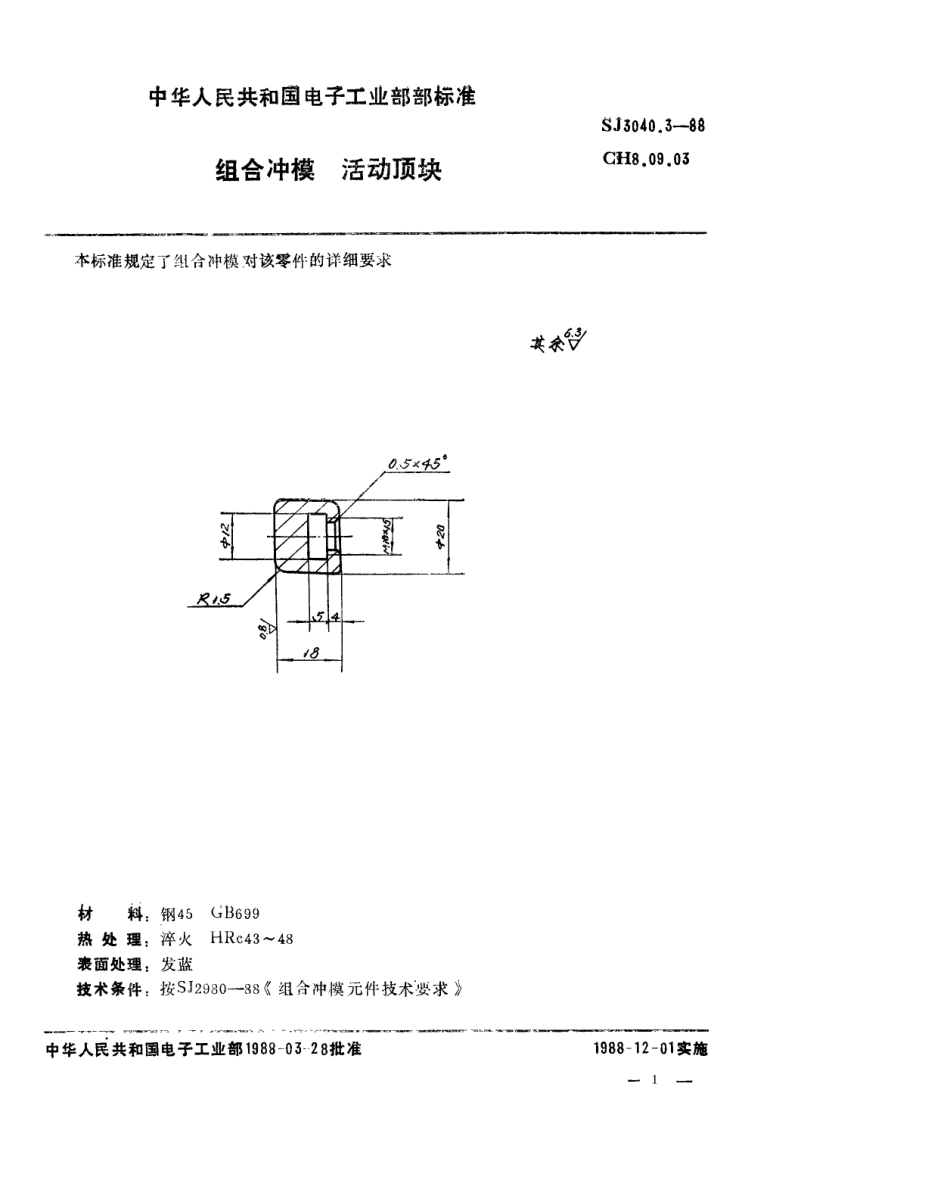 SJ 3040.3-1988 组合冲模 活动顶块.pdf_第1页