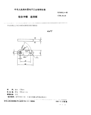 SJ 3039.5-1988 组合冲模 连接板.pdf