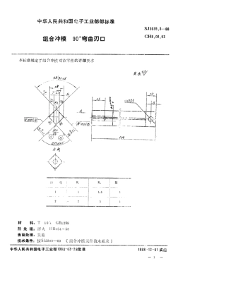 SJ 3039.3-1988 组合冲模 90°弯曲刃口.pdf