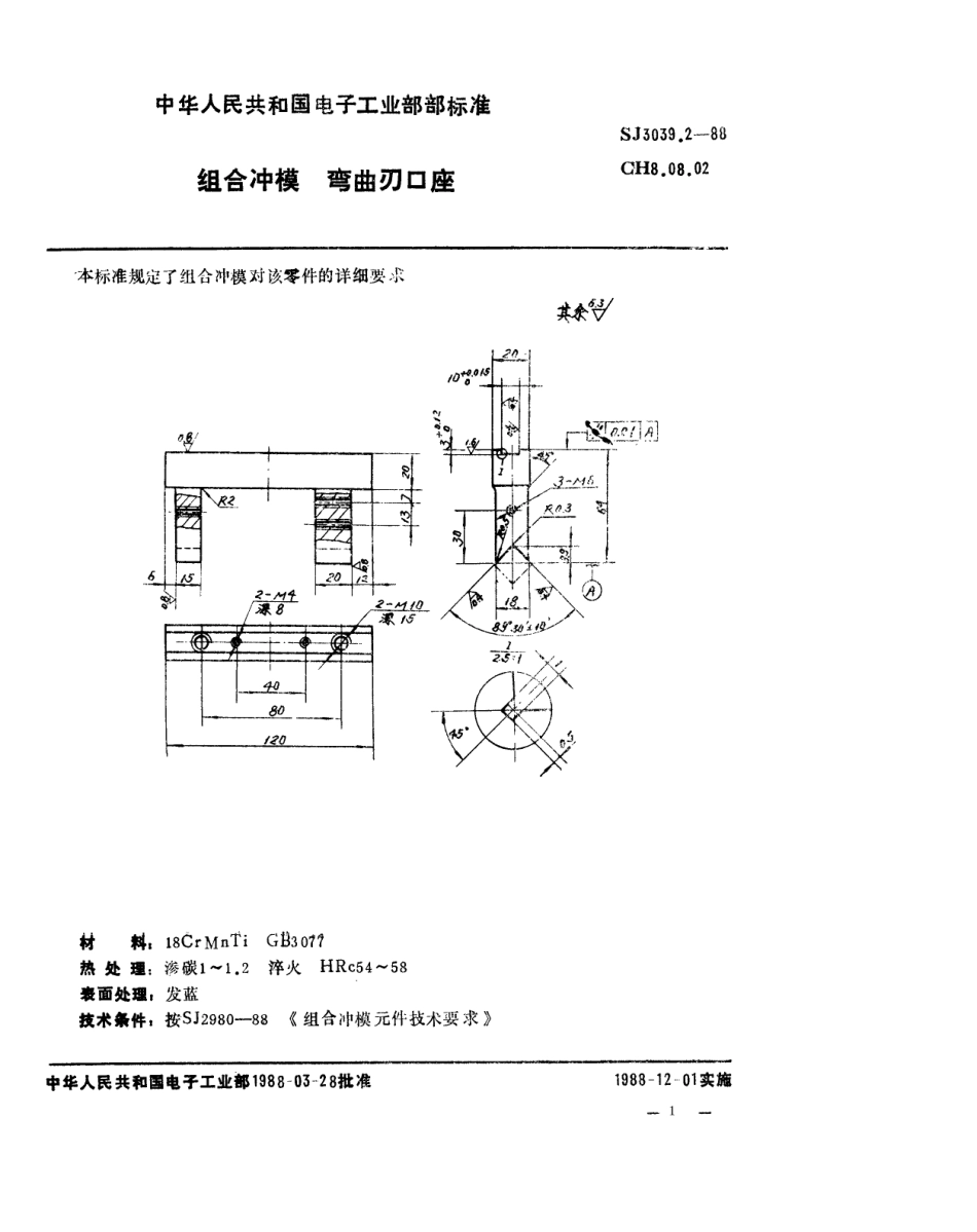 SJ 3039.2-1988 组合冲模 弯曲刃口座.pdf_第1页