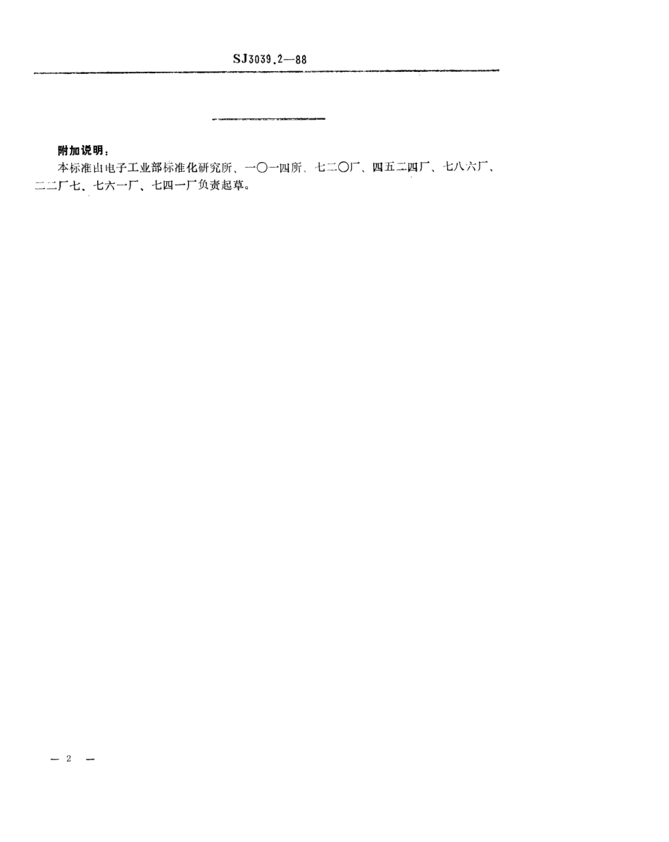 SJ 3039.2-1988 组合冲模 弯曲刃口座.pdf_第2页
