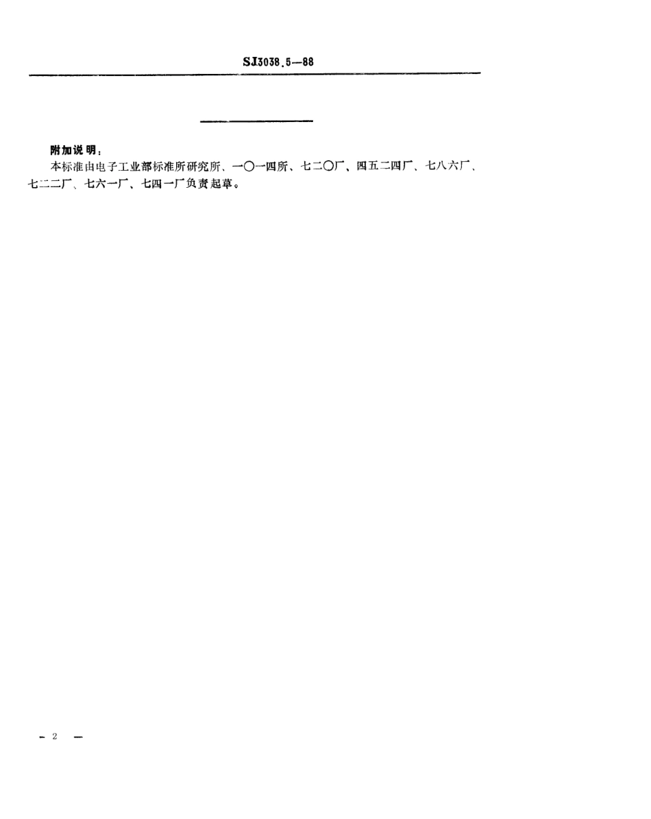 SJ 3038.5-1988 组合冲模 插销.pdf_第2页