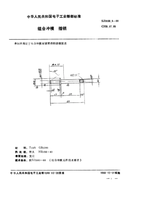 SJ 3038.5-1988 组合冲模 插销.pdf
