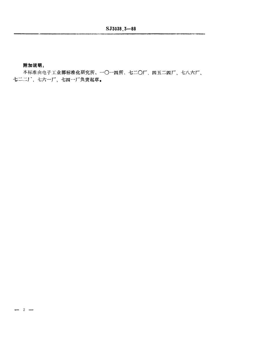 SJ 3038.3-1988 组合冲模 衬套.pdf_第2页