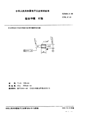 SJ 3038.3-1988 组合冲模 衬套.pdf