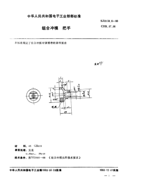 SJ 3038.6-1988 组合冲模 把手.pdf