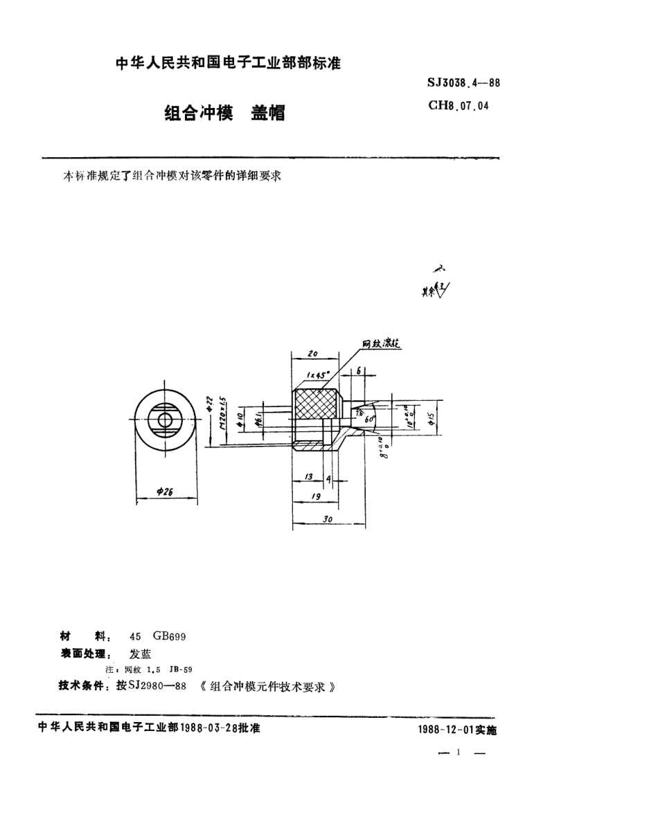 SJ 3038.4-1988 组合冲模 盖帽.pdf_第1页