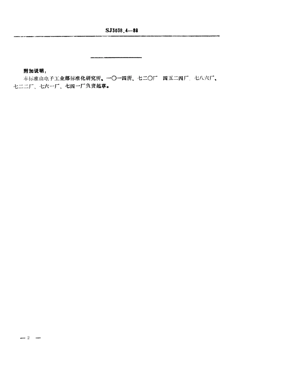 SJ 3038.4-1988 组合冲模 盖帽.pdf_第2页