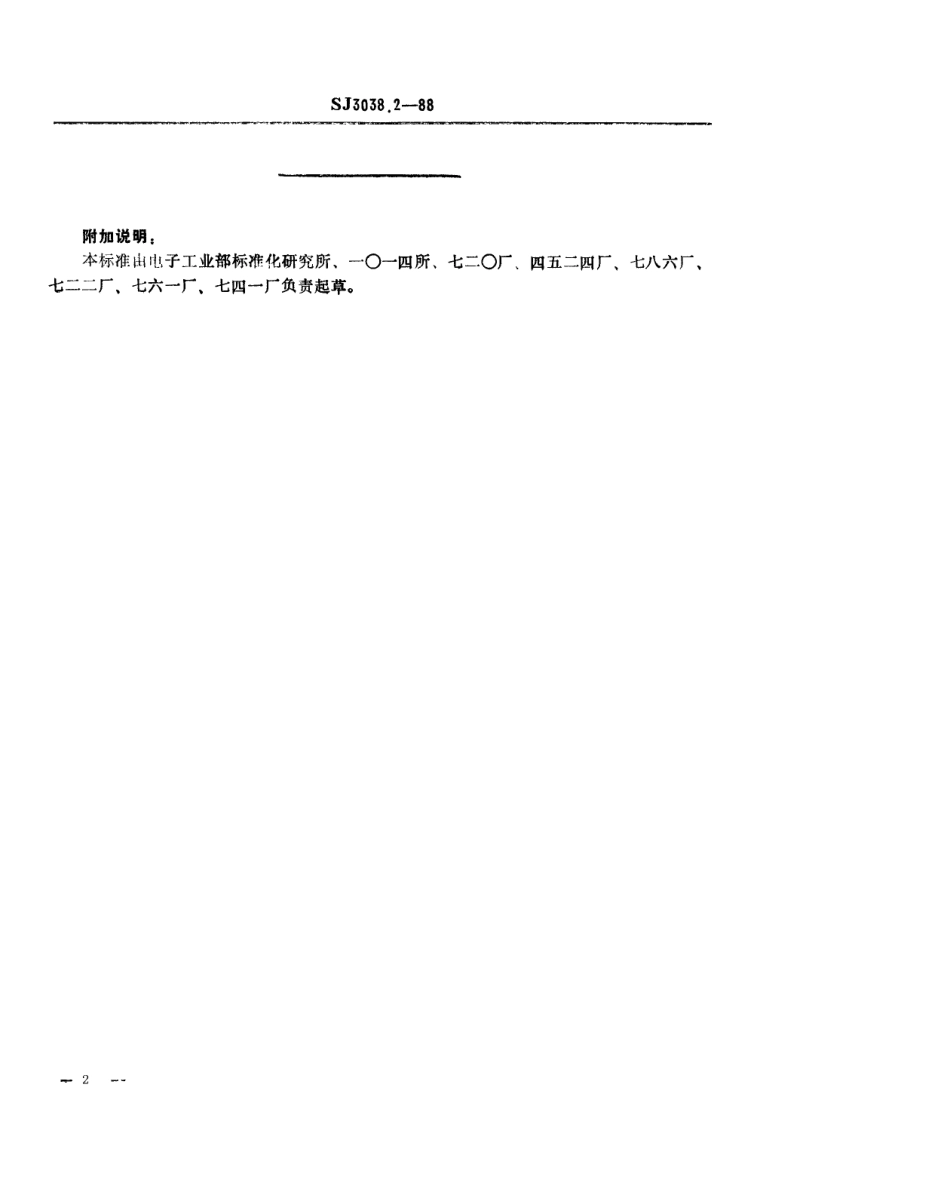 SJ 3038.2-1988 组合冲模 插销座.pdf_第2页