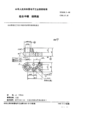 SJ 3038.2-1988 组合冲模 插销座.pdf
