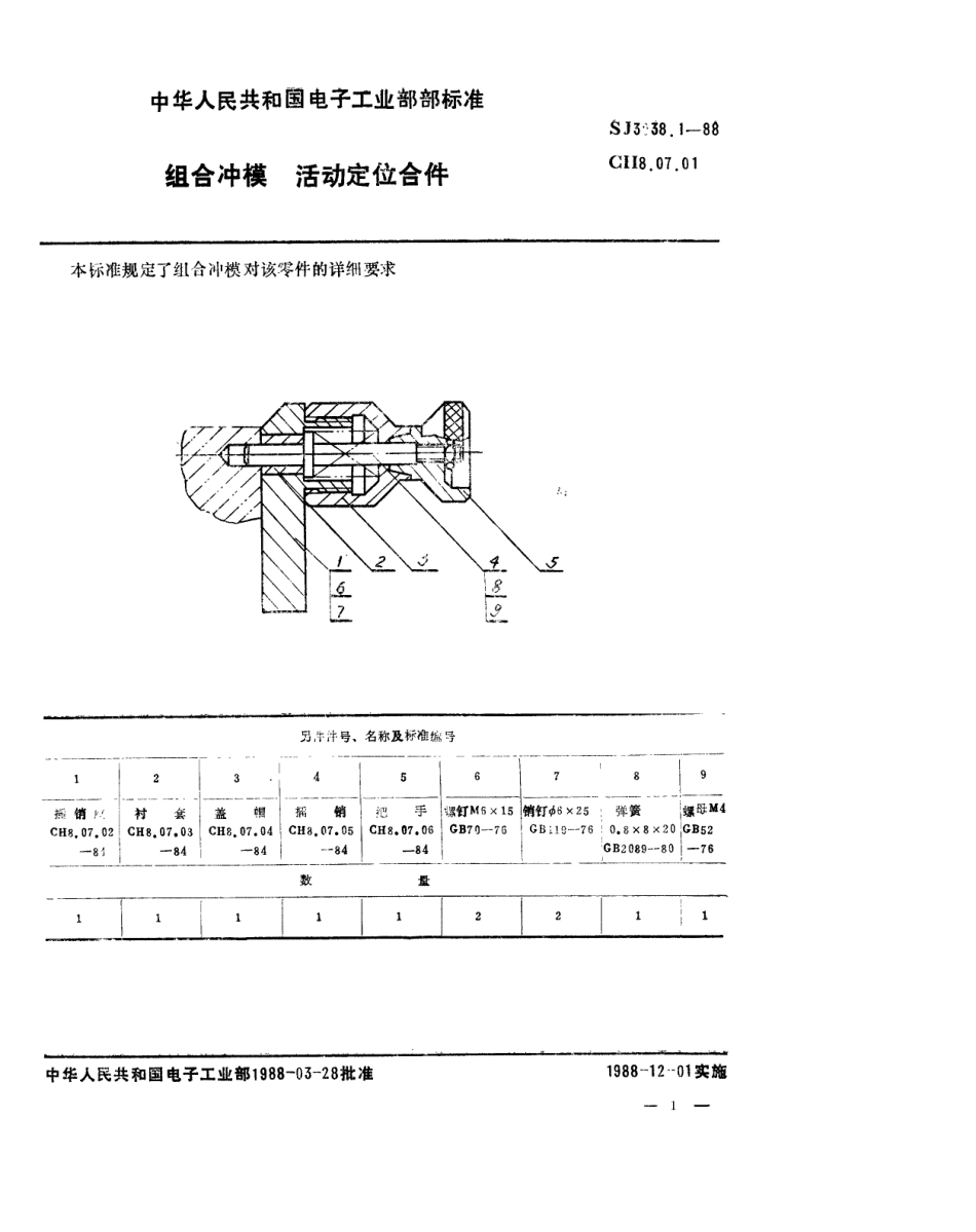 SJ 3038.1-1988 组合冲模 活动定位合件.pdf_第1页