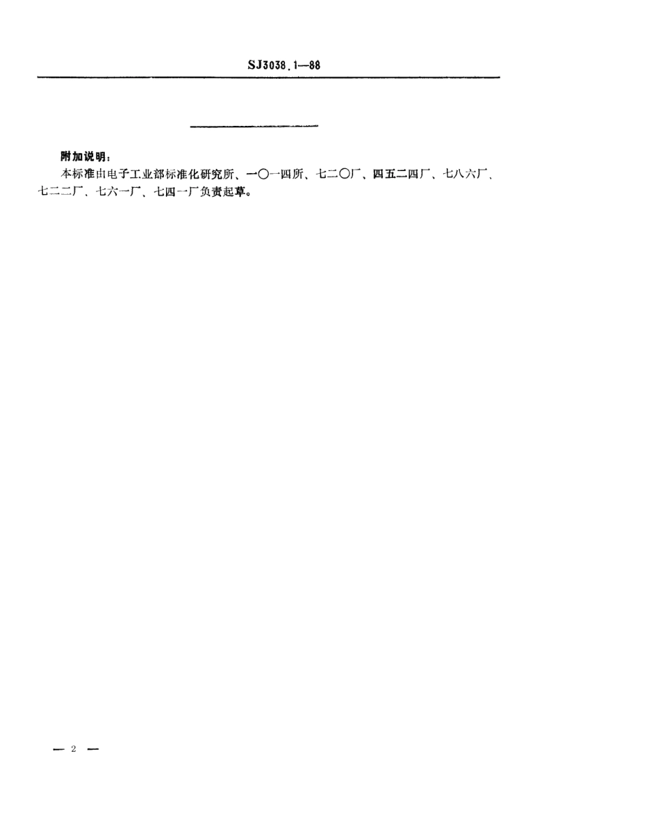 SJ 3038.1-1988 组合冲模 活动定位合件.pdf_第2页