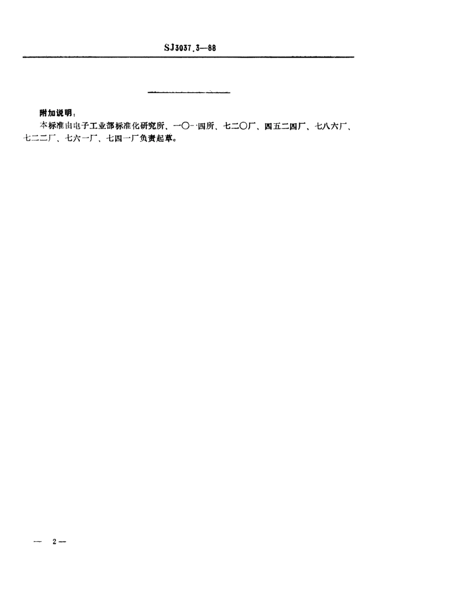 SJ 3037.3-1988 组合冲模 定位钉.pdf_第2页