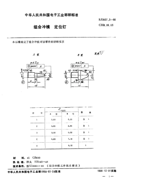 SJ 3037.3-1988 组合冲模 定位钉.pdf