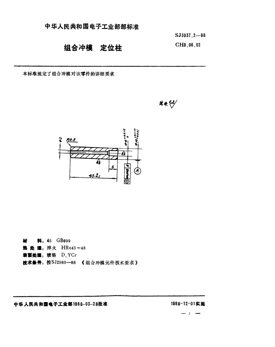 SJ 3037.2-1988 组合冲模 定位柱.pdf_第1页