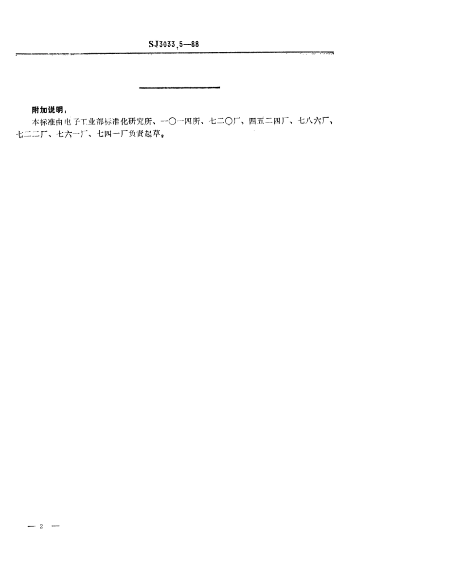 SJ 3033.5-1988 组合冲模 星形螺母.pdf_第2页