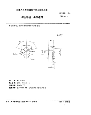 SJ 3033.5-1988 组合冲模 星形螺母.pdf