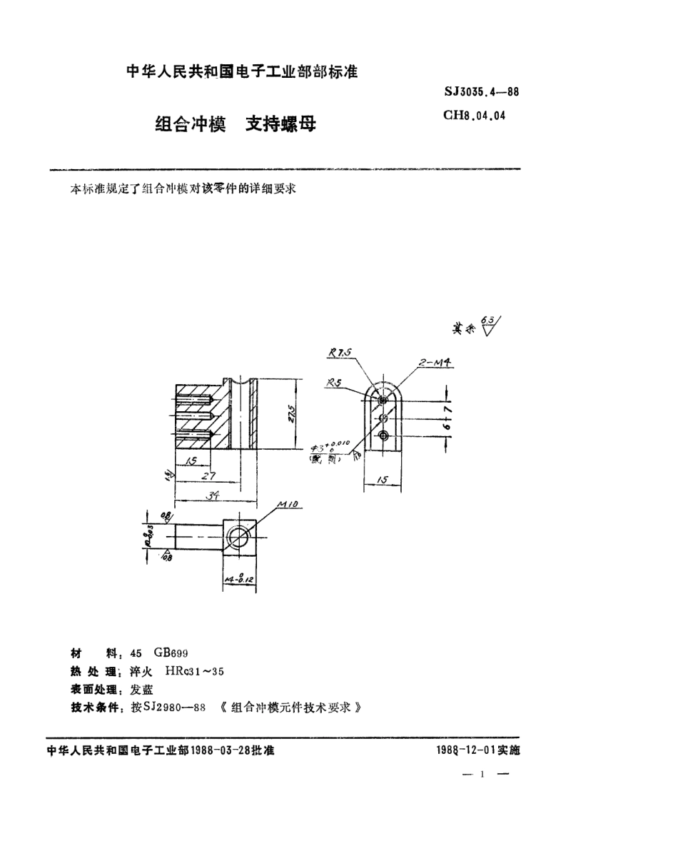 SJ 3035.4-1988 组合冲模 支持螺母.pdf_第1页