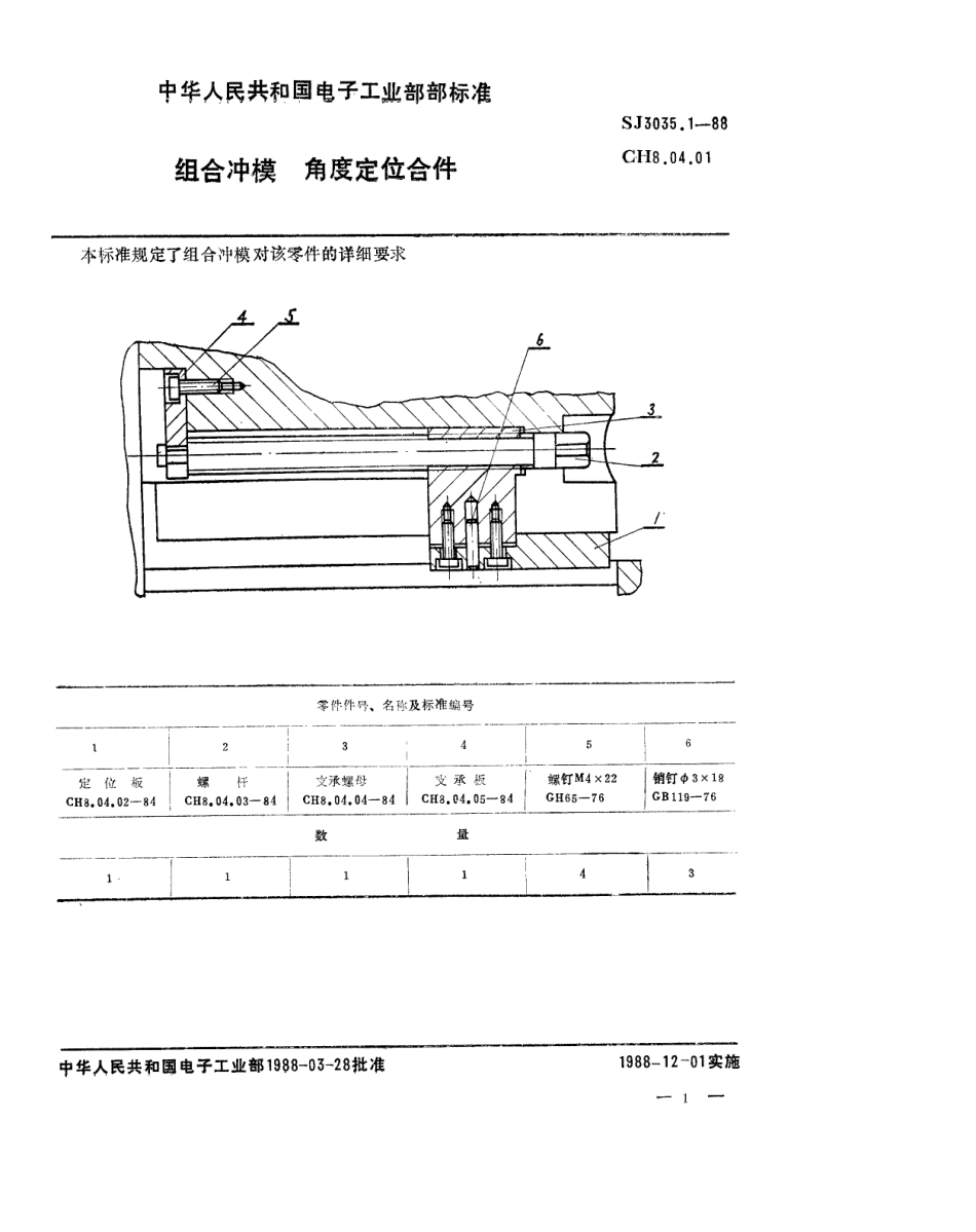 SJ 3035.1-1988 组合冲模 角度定位合件.pdf_第1页