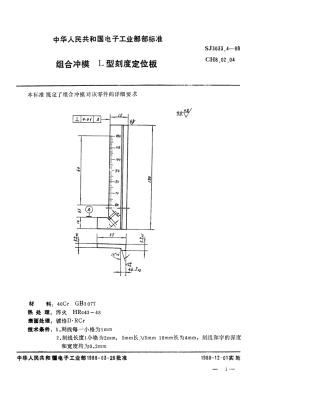 SJ 3033.4-1988 组合冲模 L型刻度定位板.pdf