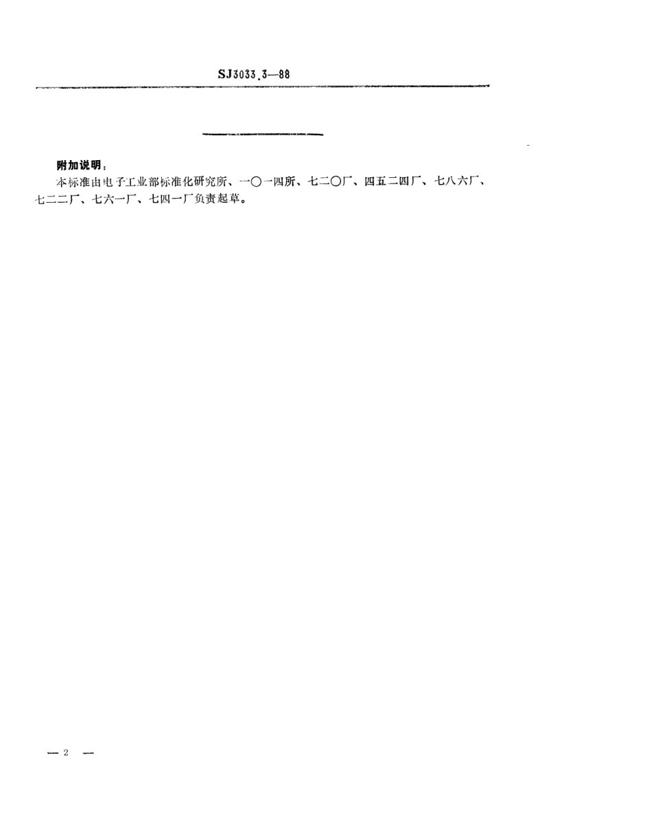 SJ 3033.3-1988 组合冲模 L型定位板.pdf_第2页
