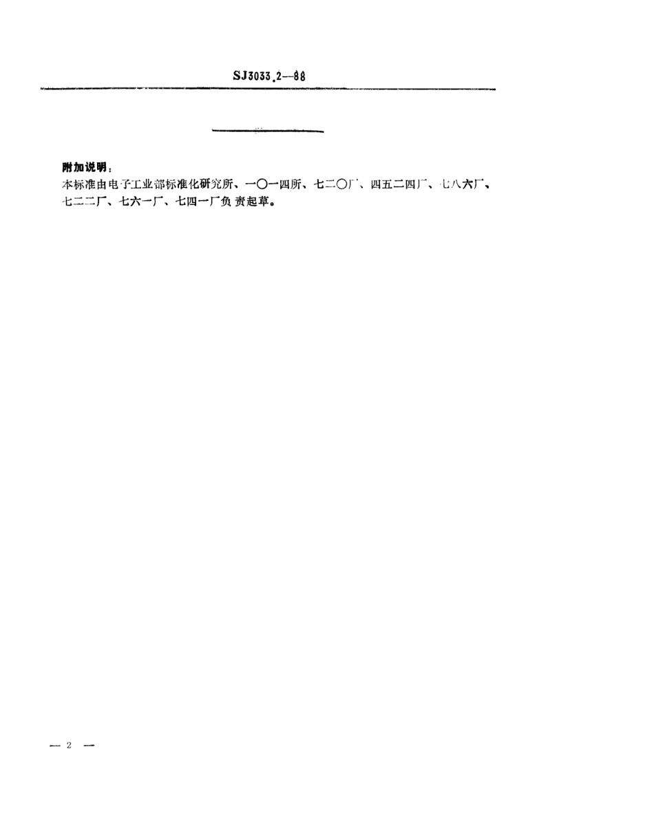 SJ 3033.2-1988 组合冲模 定位盖板.pdf_第2页