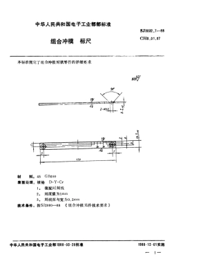 SJ 3032.7-1988 组合冲模 标尺.pdf