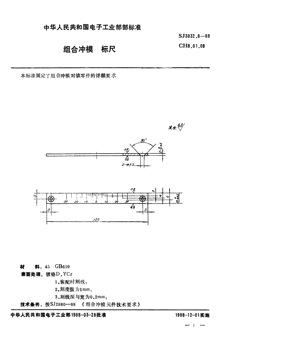 SJ 3032.8-1988 组合冲模 标尺.pdf_第1页