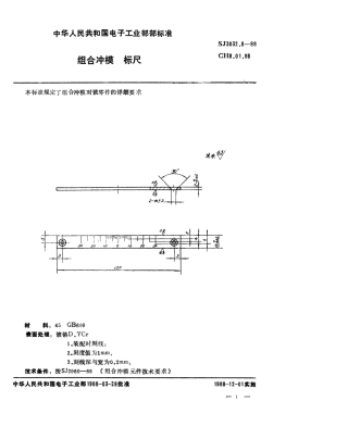 SJ 3032.8-1988 组合冲模 标尺.pdf