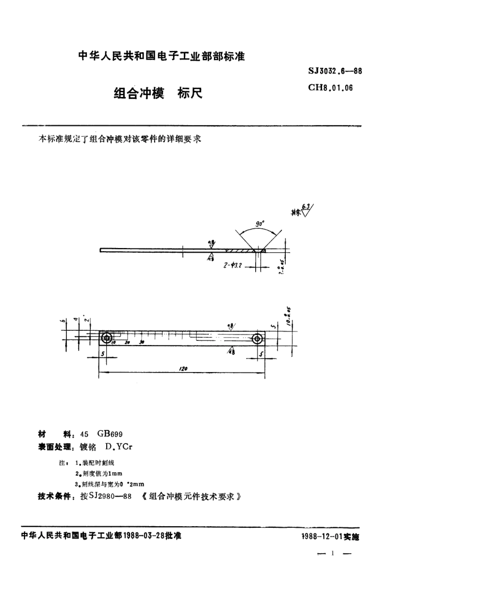 SJ 3032.6-1988 组合冲模 标尺.pdf_第1页