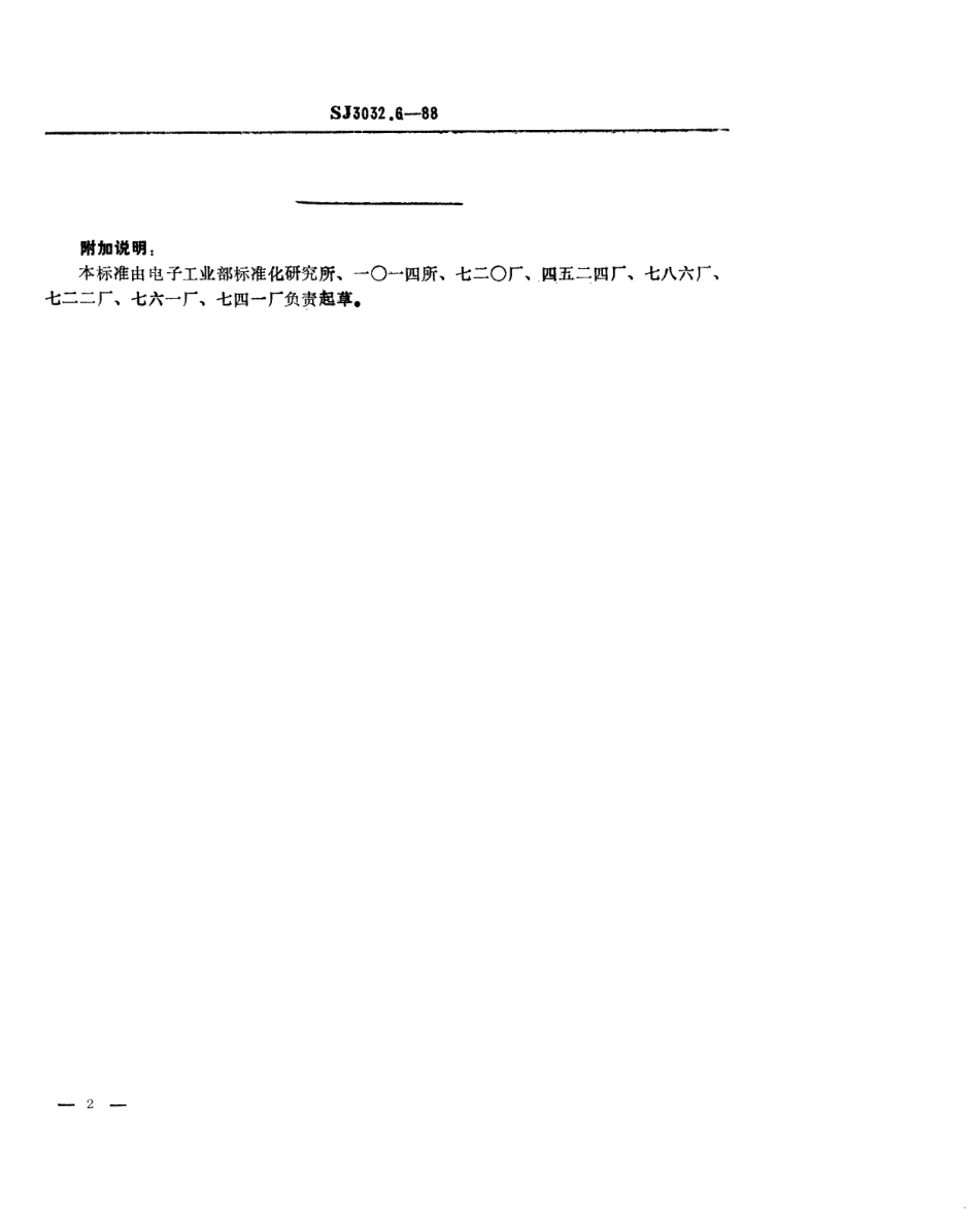 SJ 3032.6-1988 组合冲模 标尺.pdf_第2页