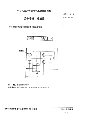 SJ 3031.3-1988 组合冲模 橡胶垫.pdf