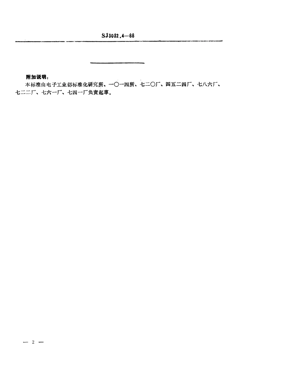 SJ 3032.4-1988 组合冲模 定位盘.pdf_第2页