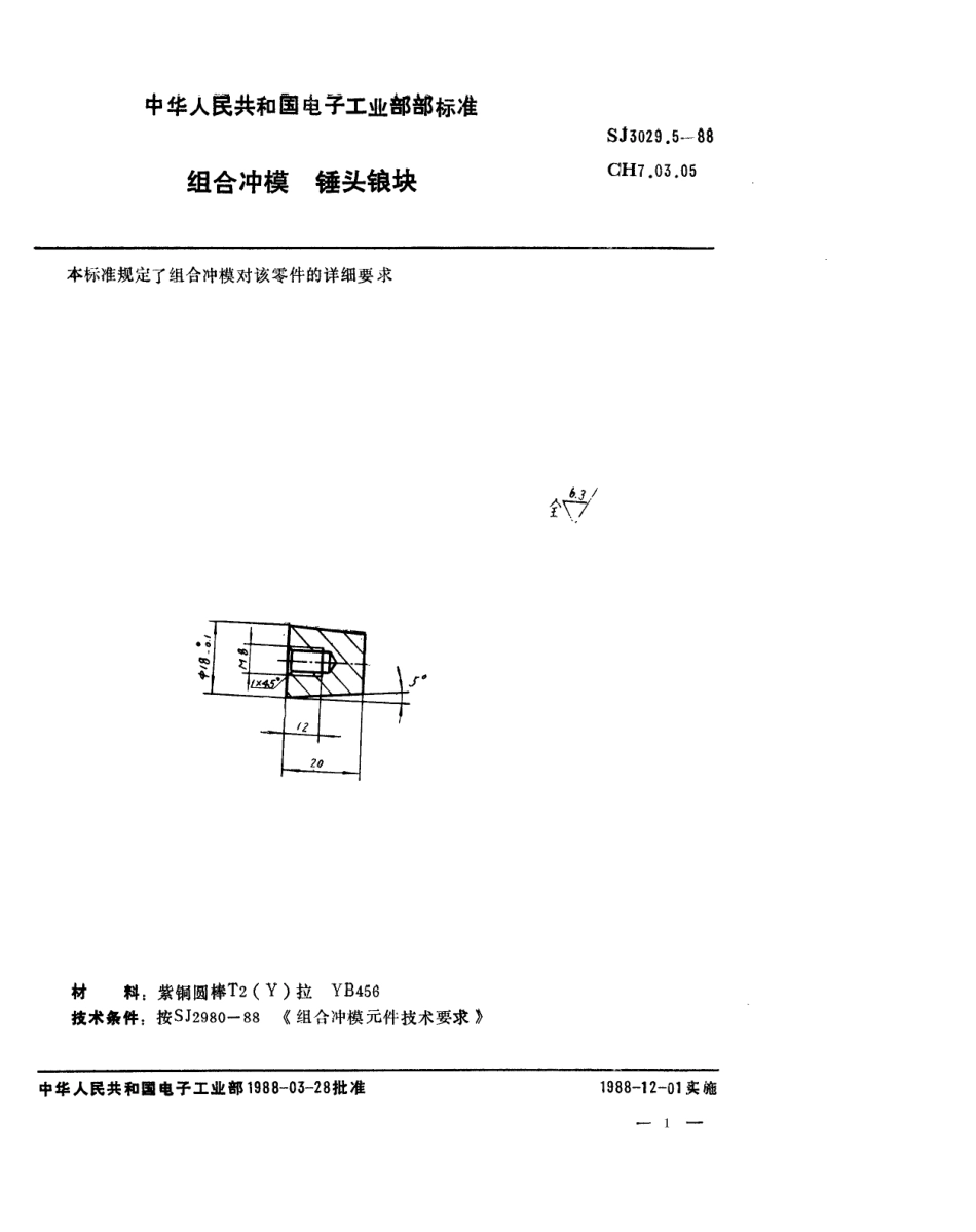 SJ 3029.5-1988 组合冲模 锤头锒块.pdf_第1页