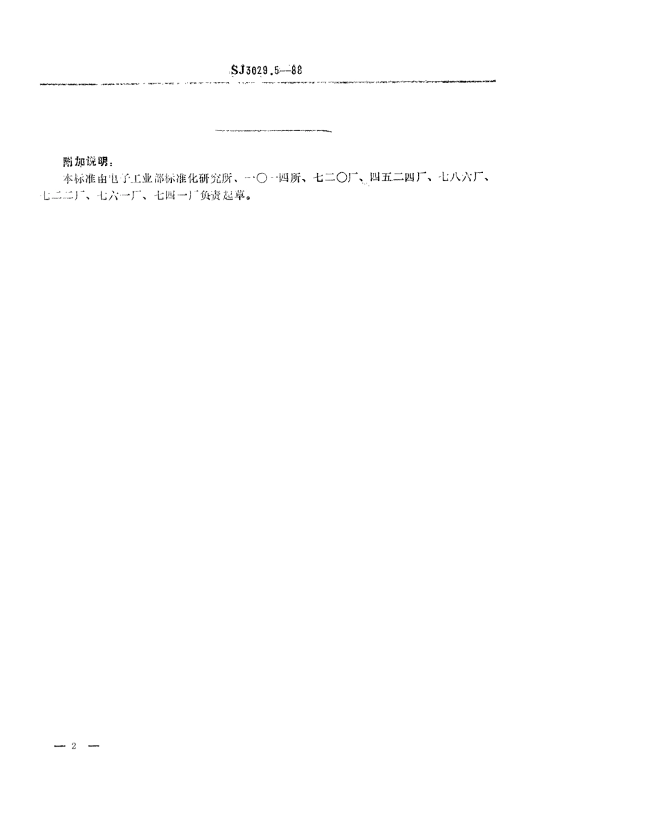 SJ 3029.5-1988 组合冲模 锤头锒块.pdf_第2页