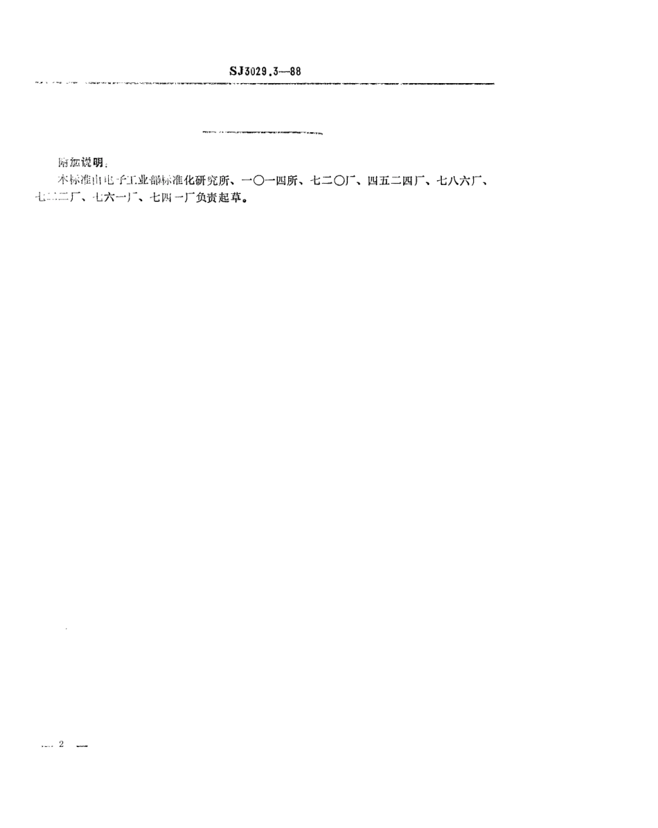 SJ 3029.3-1988 组合冲模 锤头锒块.pdf_第2页