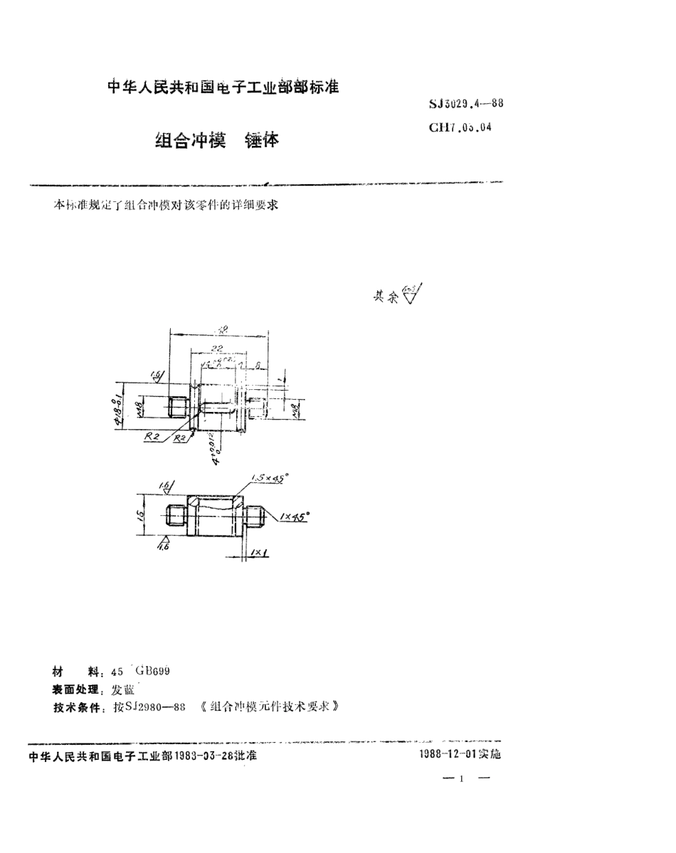 SJ 3029.4-1988 组合冲模 锤体.pdf_第1页