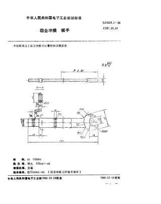 SJ 3029.2-1988 组合冲模 扳手.pdf