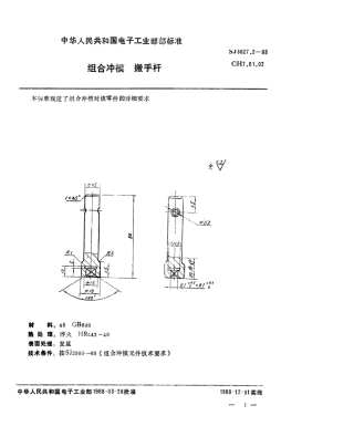 SJ 3027.2-1988 组合冲模 搬手杆.pdf