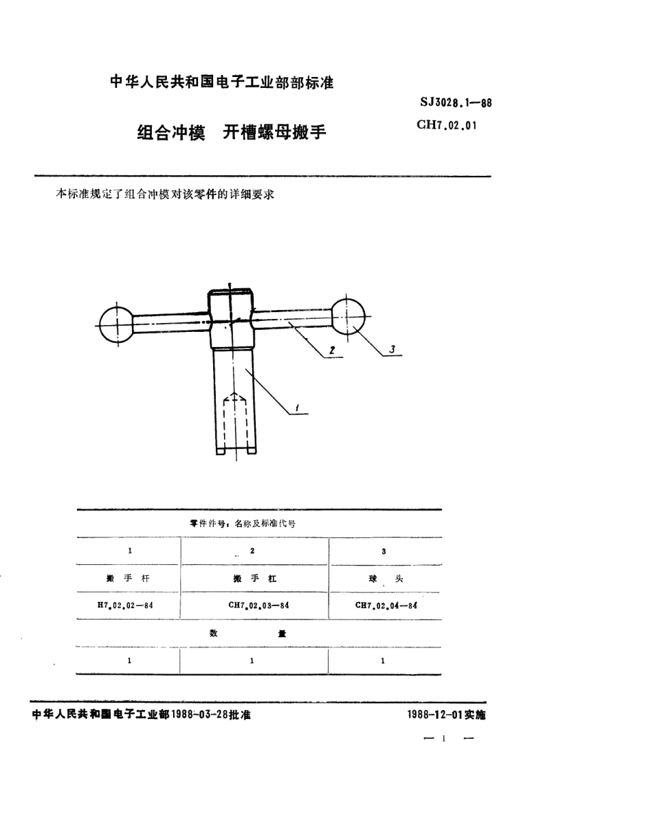 SJ 3028.1-1988 组合冲模 开槽螺母搬手.pdf_第1页