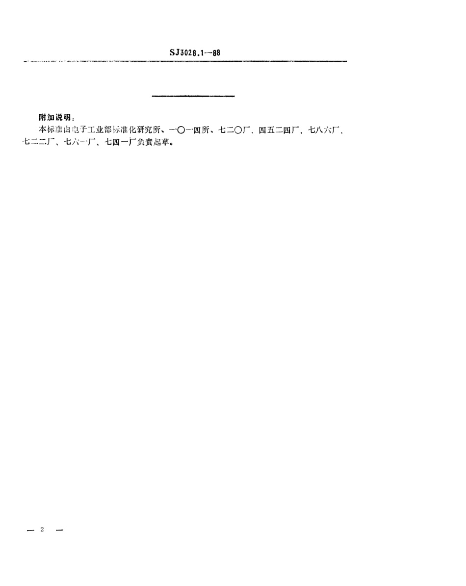 SJ 3028.1-1988 组合冲模 开槽螺母搬手.pdf_第2页