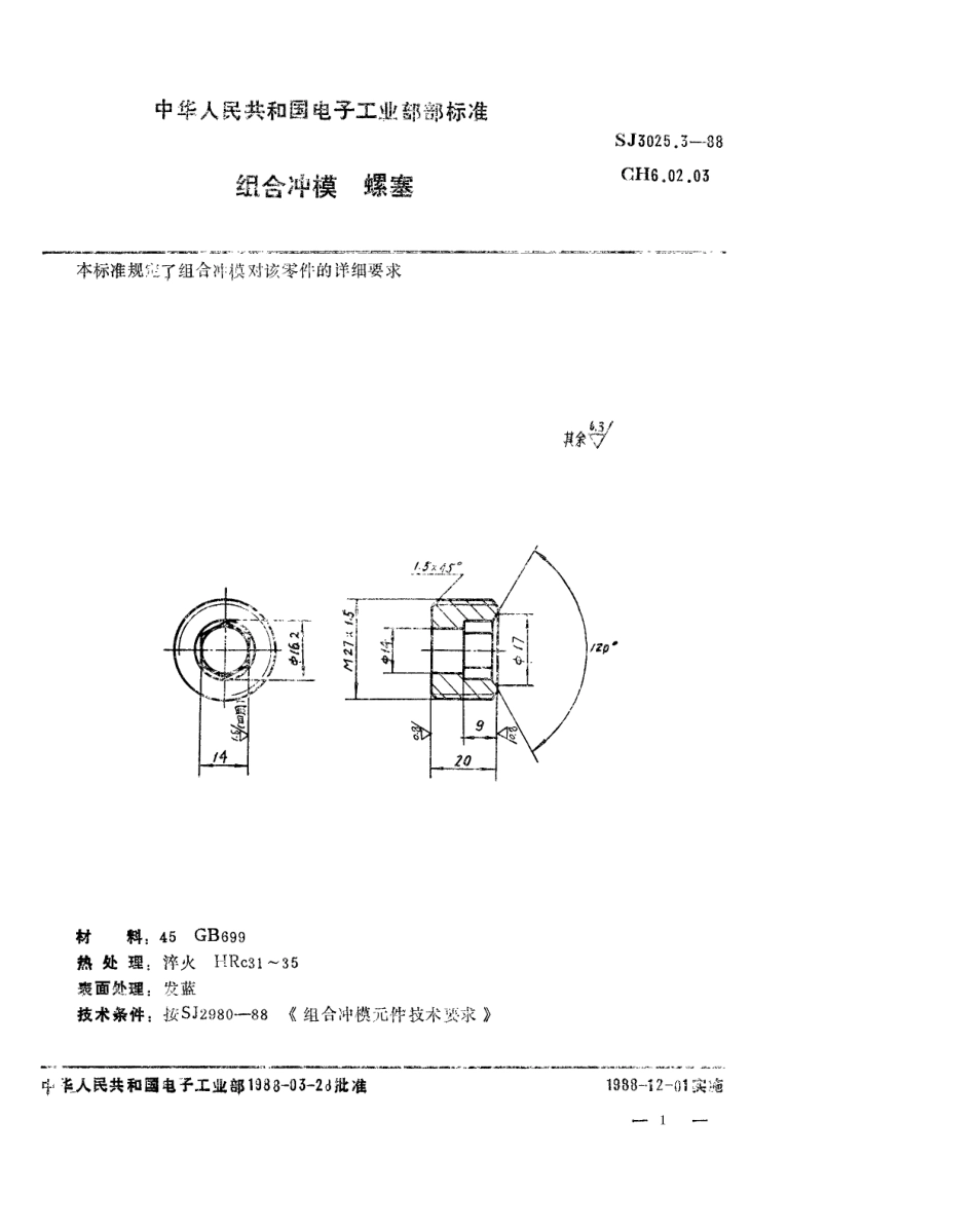 SJ 3025.3-1988 组合冲模 螺塞.pdf_第1页