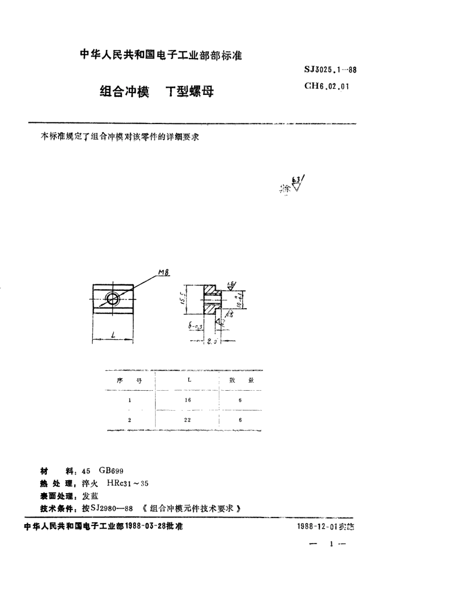 SJ 3025.1-1988 组合冲模 T型螺母.pdf_第1页
